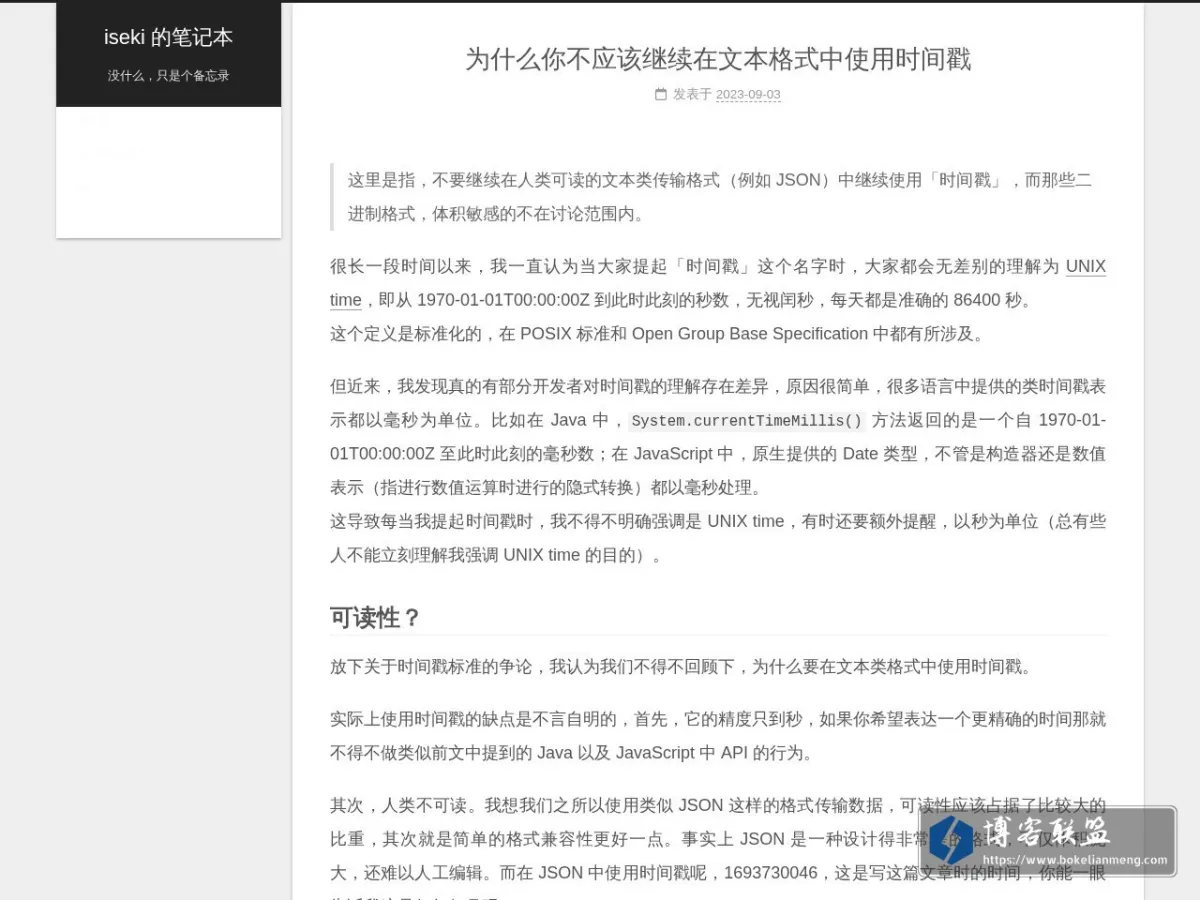 iseki 的笔记本 的网站快照