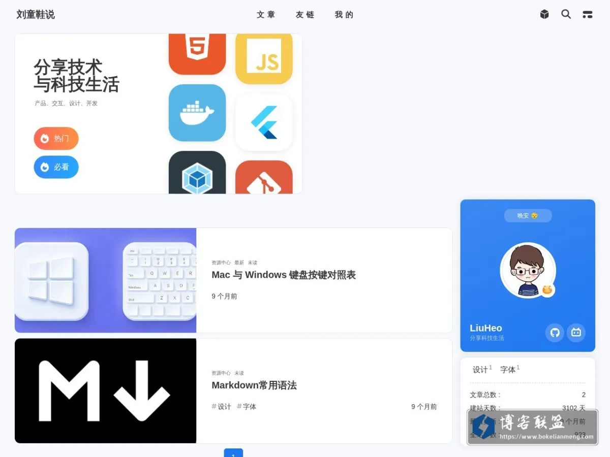 刘童鞋的部落阁 的网站快照