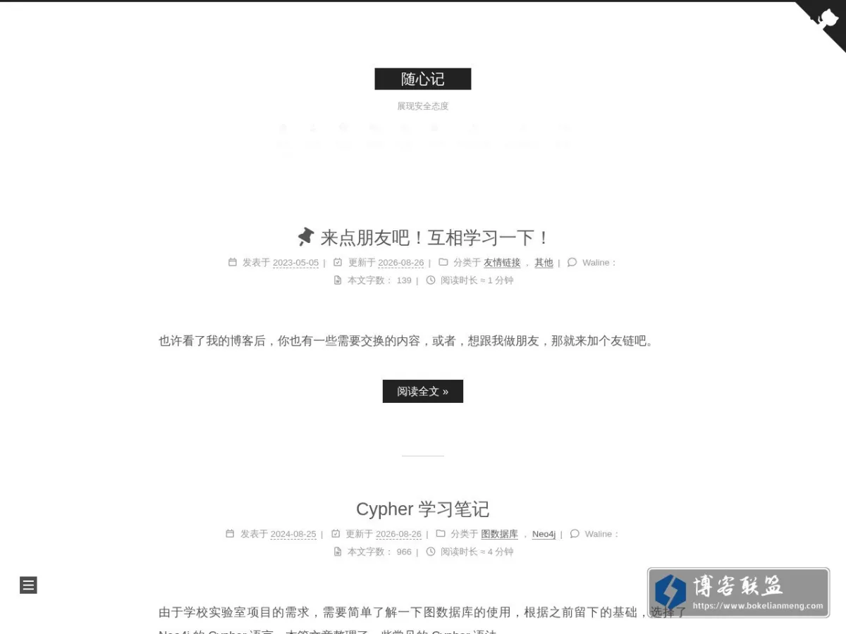 随心记 的网站快照
