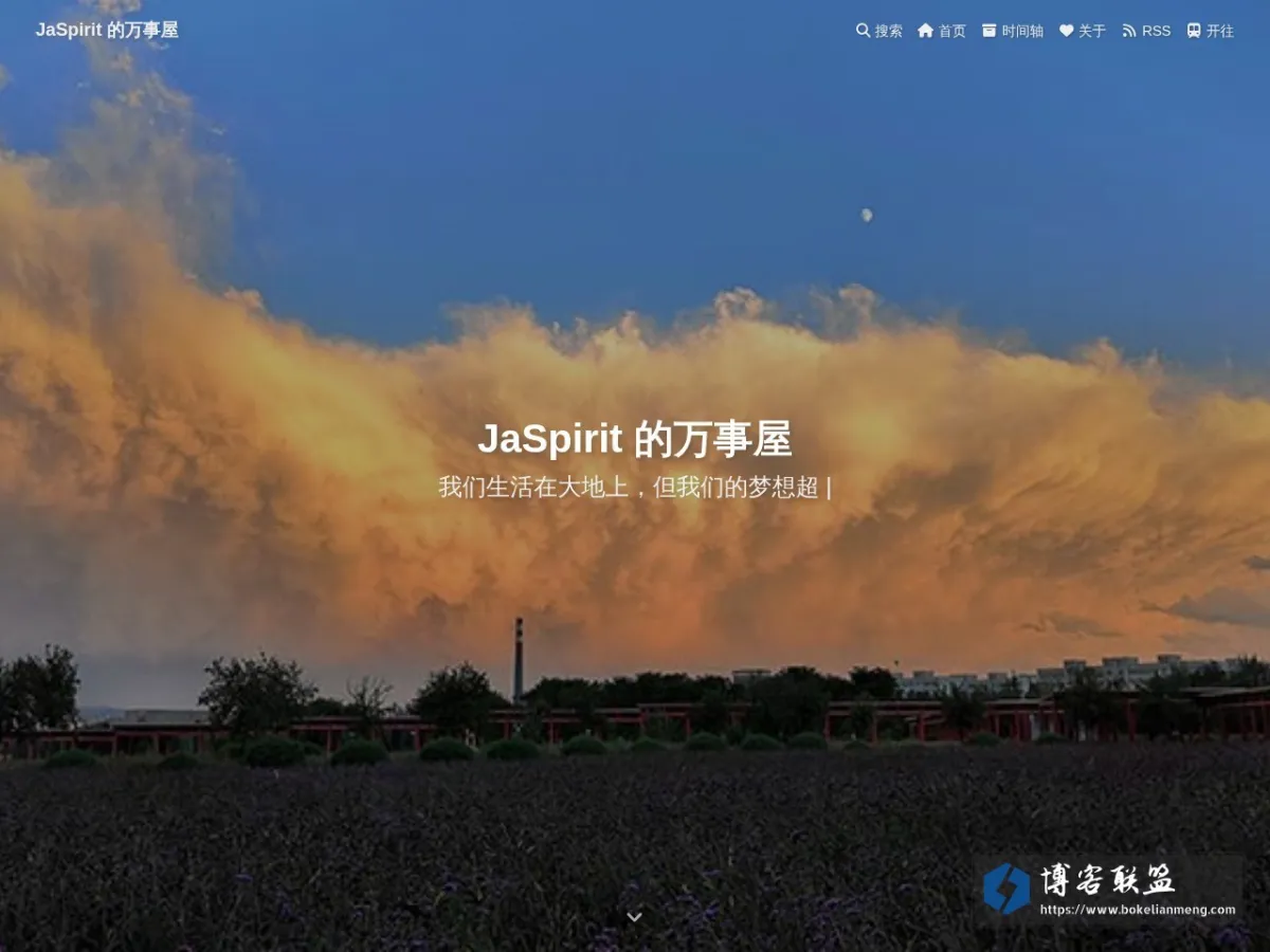JaSpirit 的万事屋 的网站快照