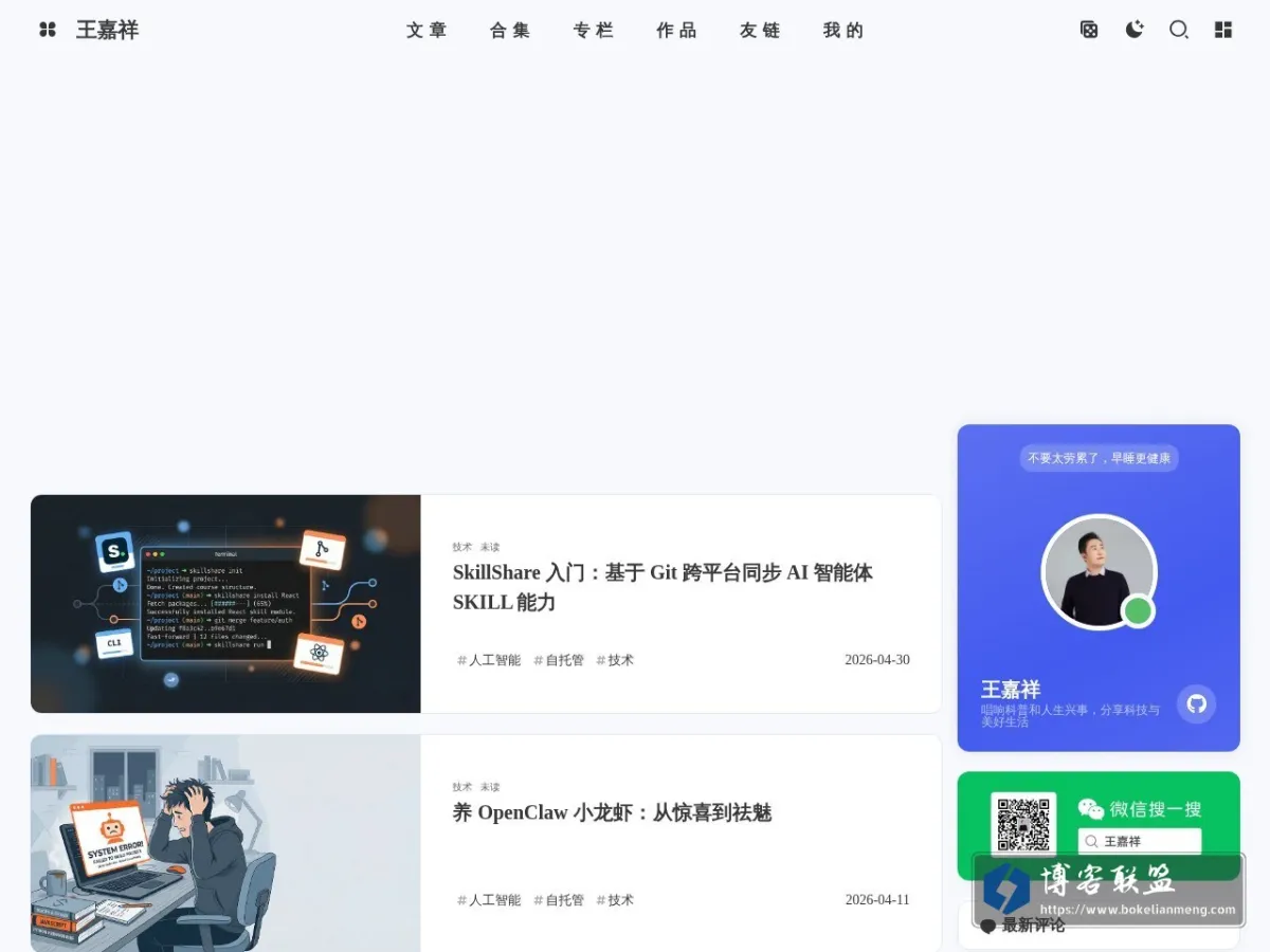 王嘉祥 | 跨界 无极限 的网站快照