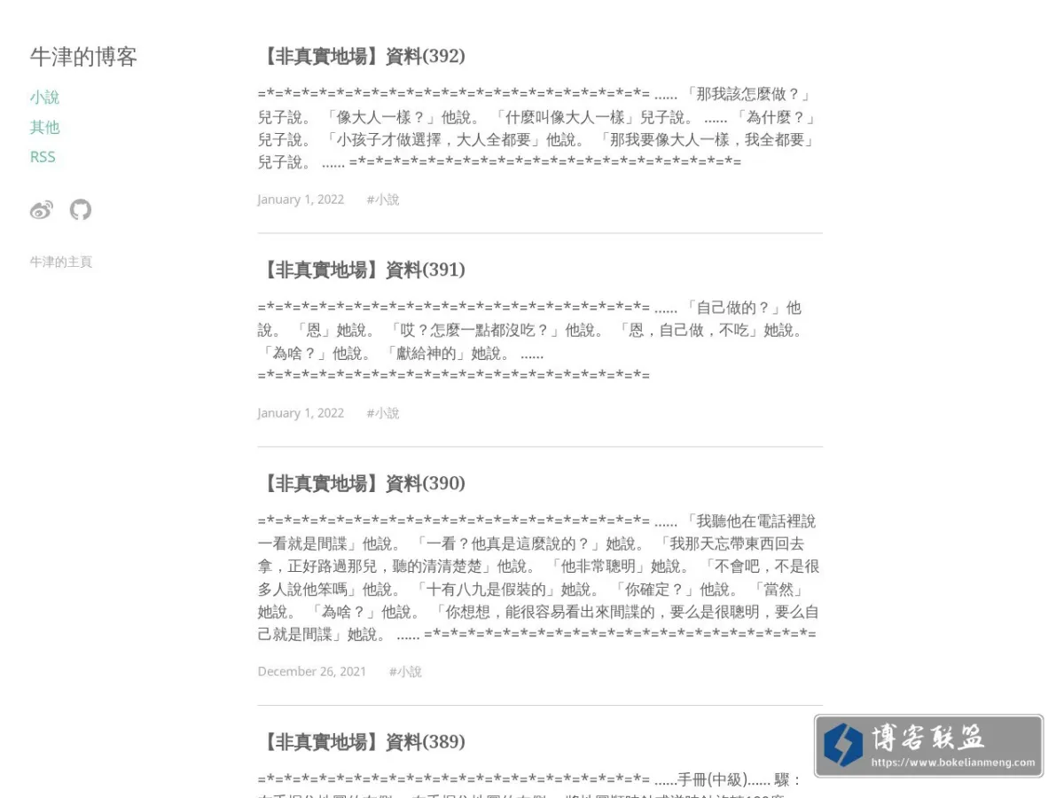 牛津的博客 的网站快照