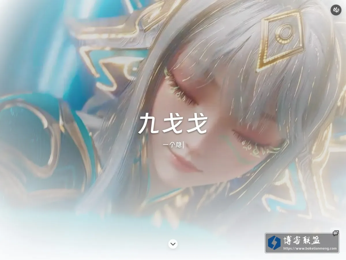 九戈戈 的网站快照