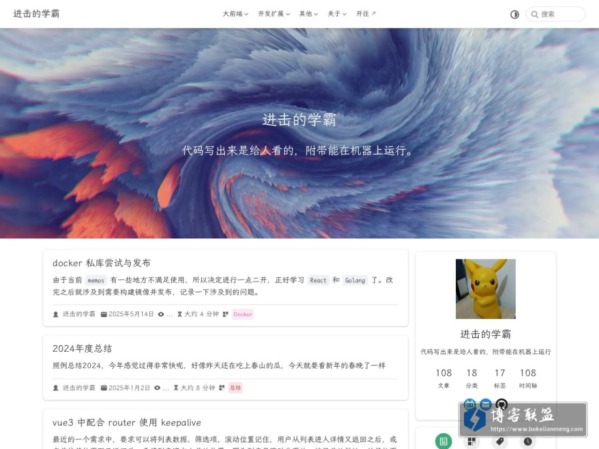 进击的学霸 的网站快照