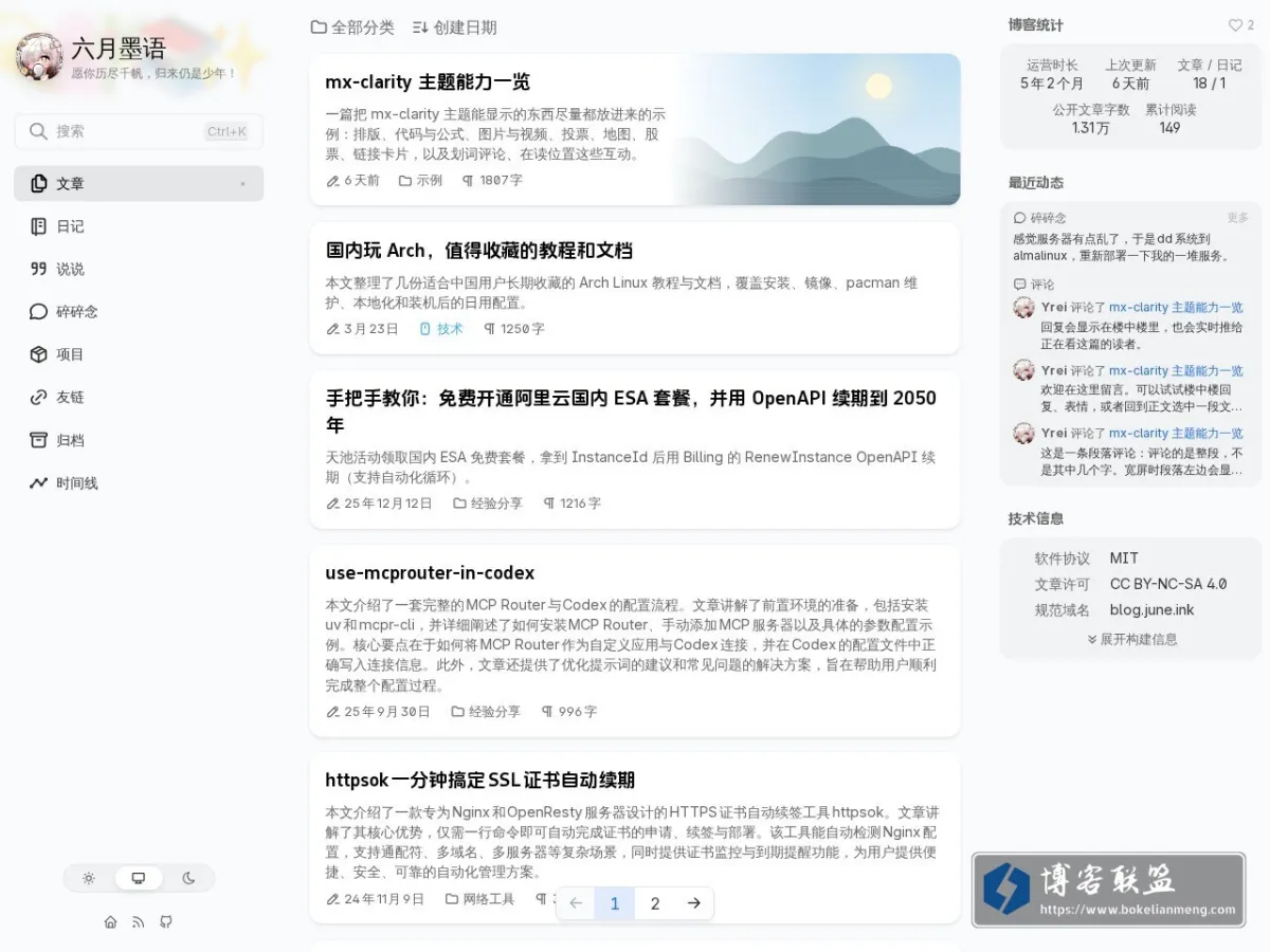六月墨语 的网站快照