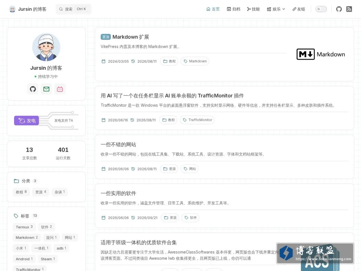 Jursin 的博客 的网站快照
