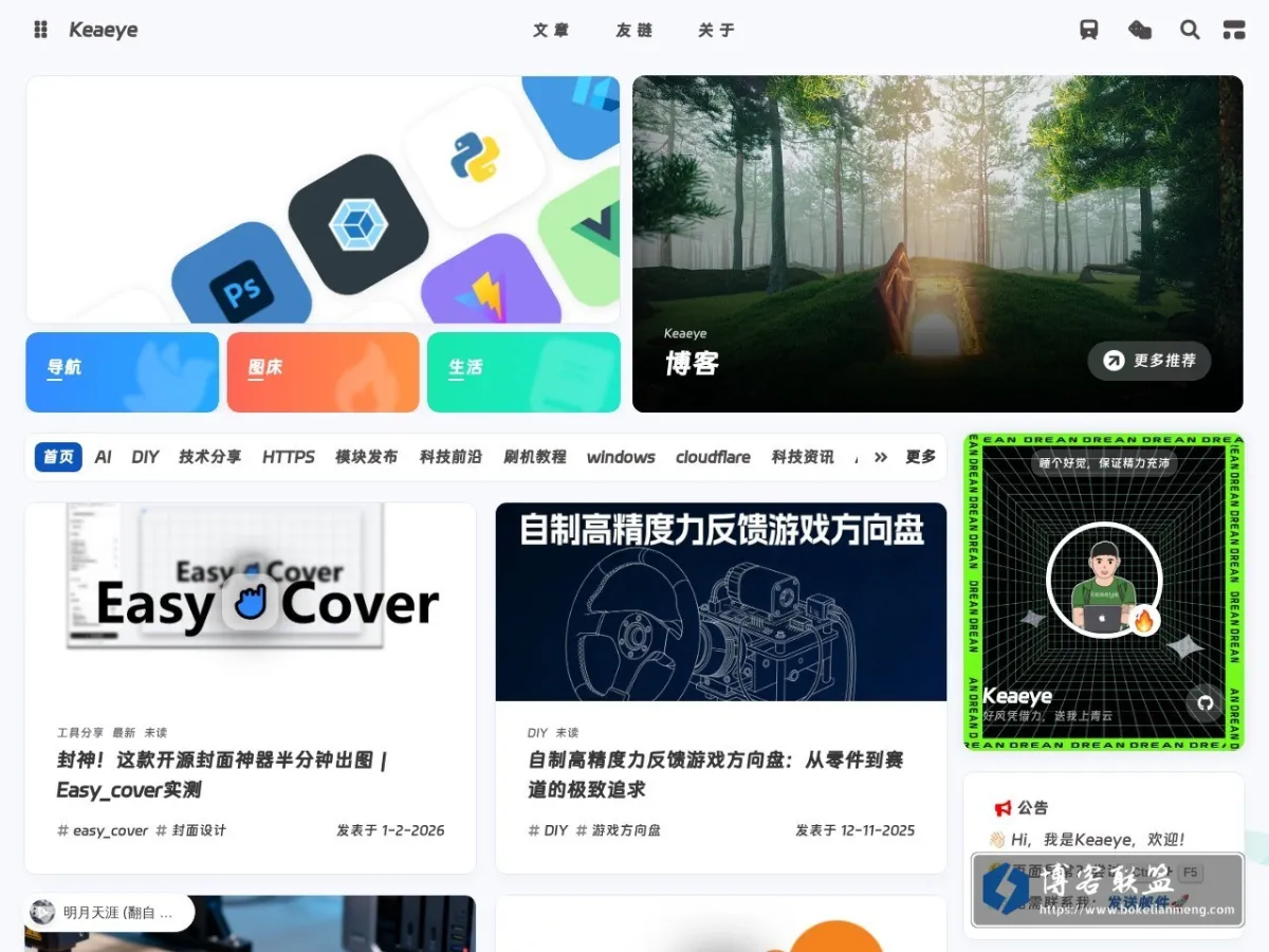 Keaeye - 好风凭借力，送我上青云 的网站快照