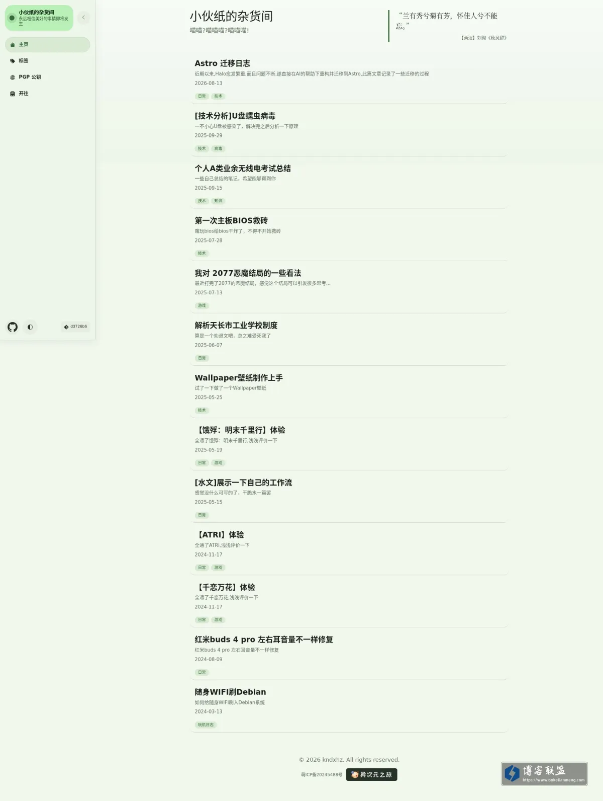 小伙纸的杂货间 的网站快照