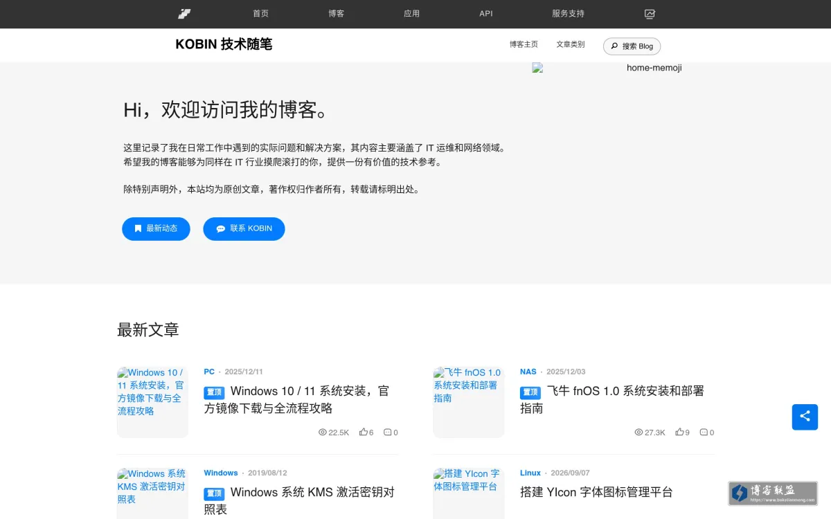 KOBIN 技术随笔 的网站快照