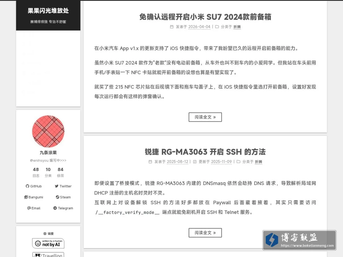 果果的闪光堆放处 的网站快照