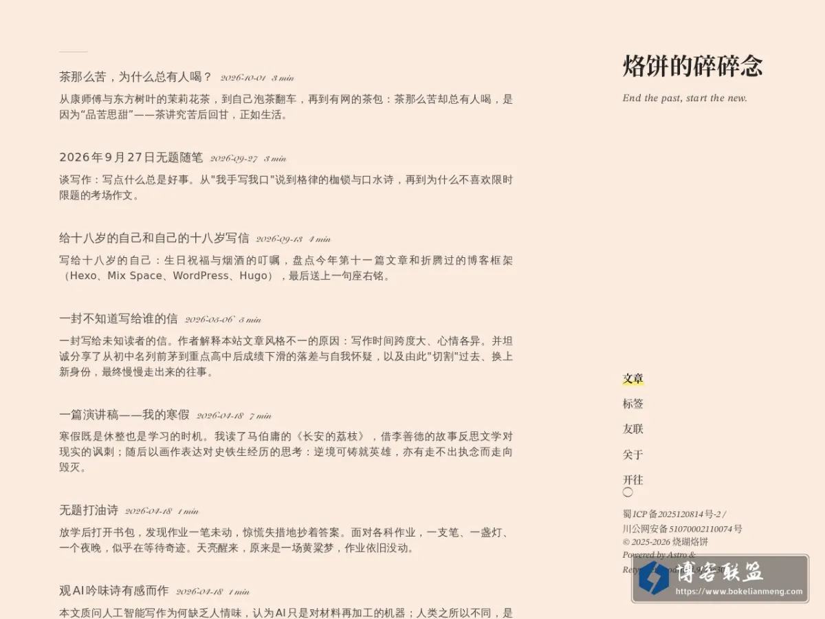 烧瑚烙饼的自留地 的网站快照