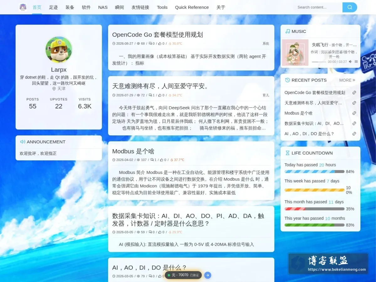 Larpx的站点|一个什么都记录的小站 的网站快照