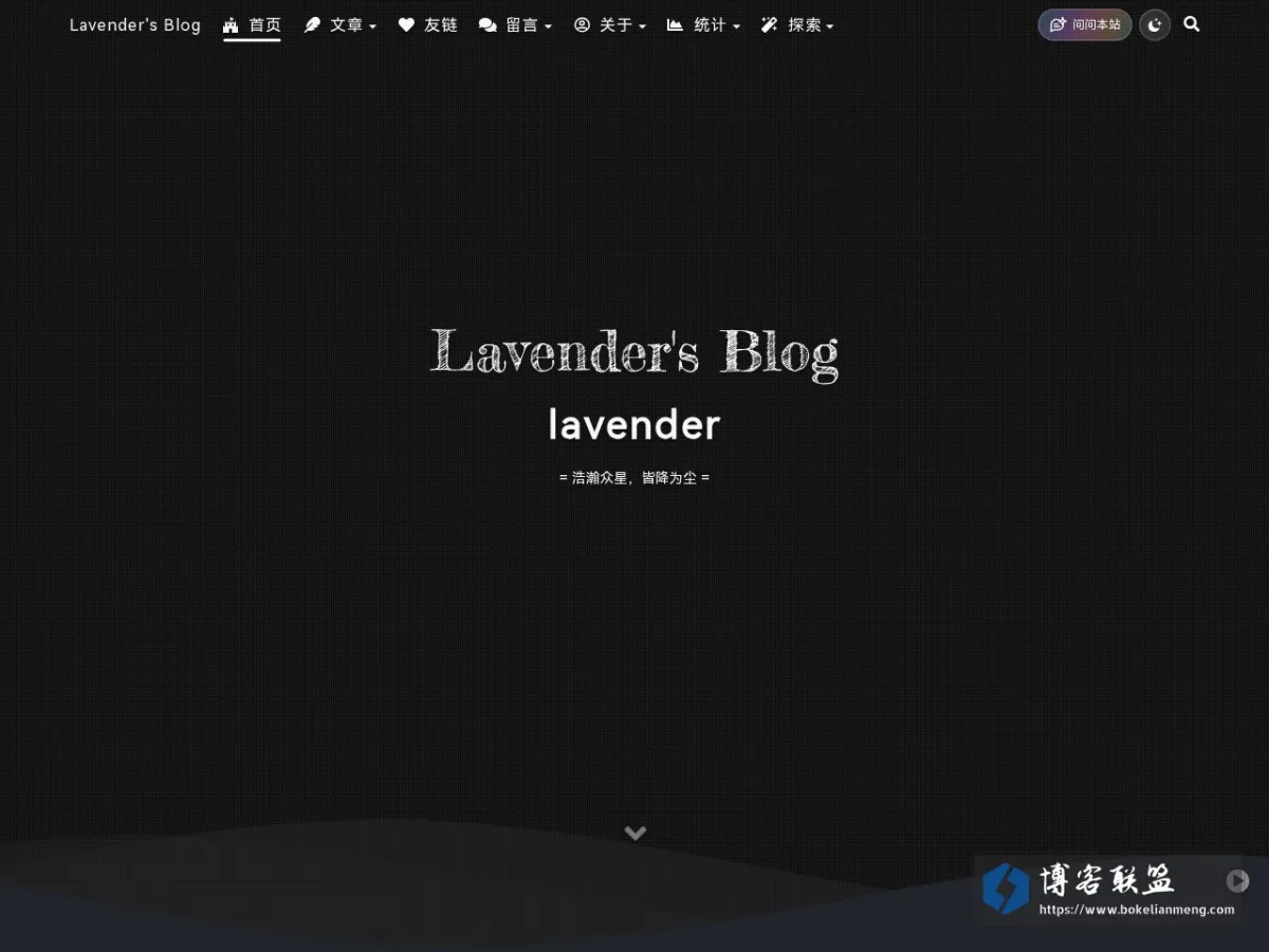 Lavender's Blog = lavender = 浩瀚众星，皆降为尘 的网站快照