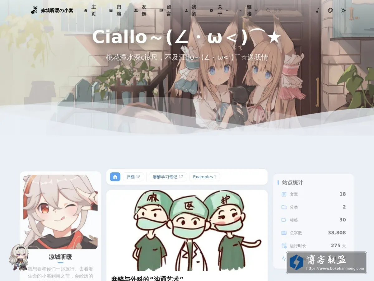 凉城听暖 - 凉城听暖の小窝 的网站快照