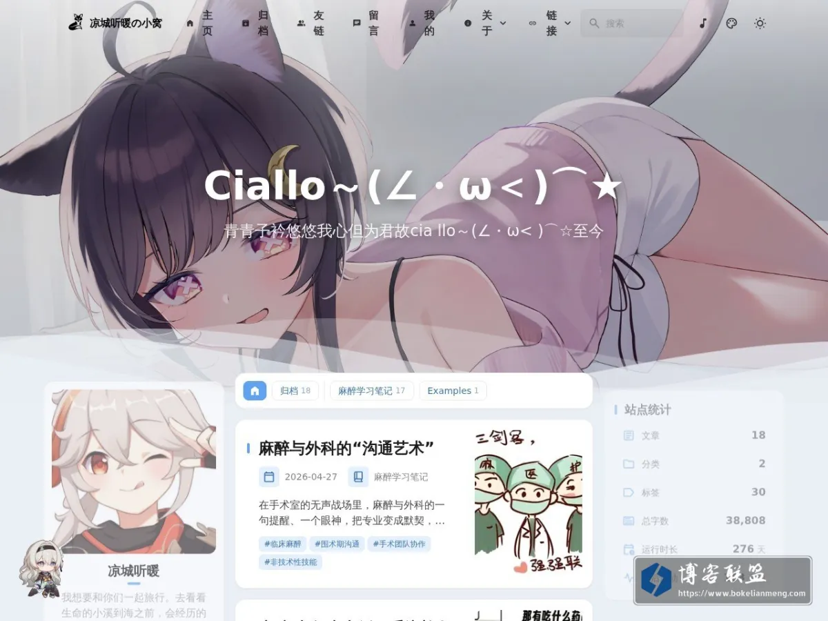 凉城听暖 - 凉城听暖の小窝 的网站快照