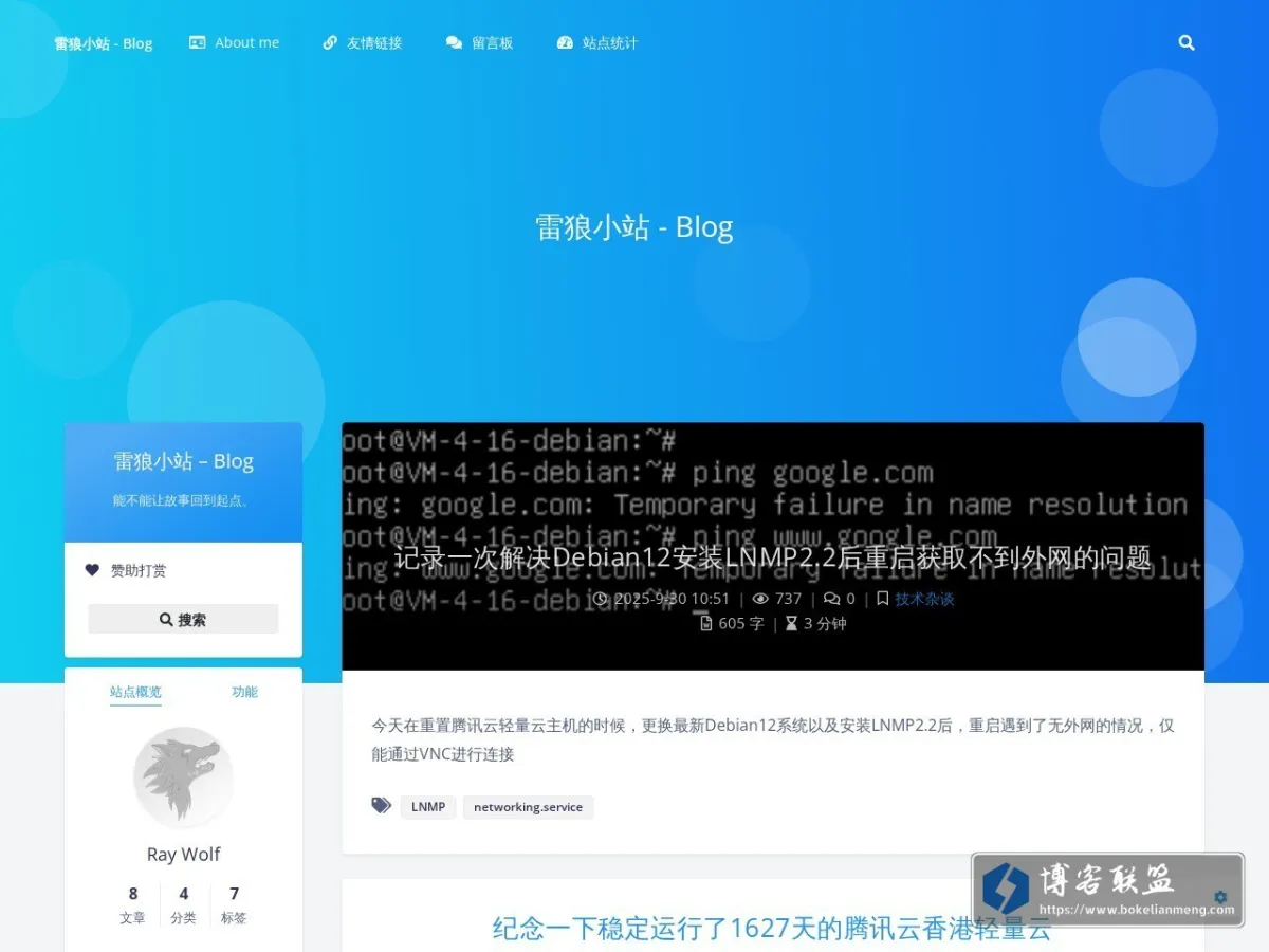雷狼小站 – Blog – 欢迎前来做客！ 的网站快照