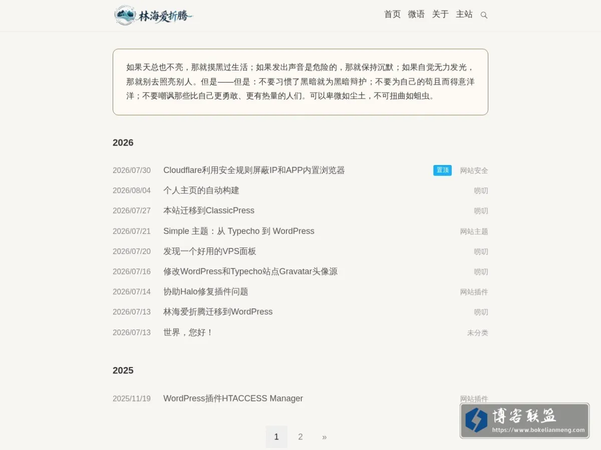 林海爱折腾 – 折腾不止，探索不息 的网站快照