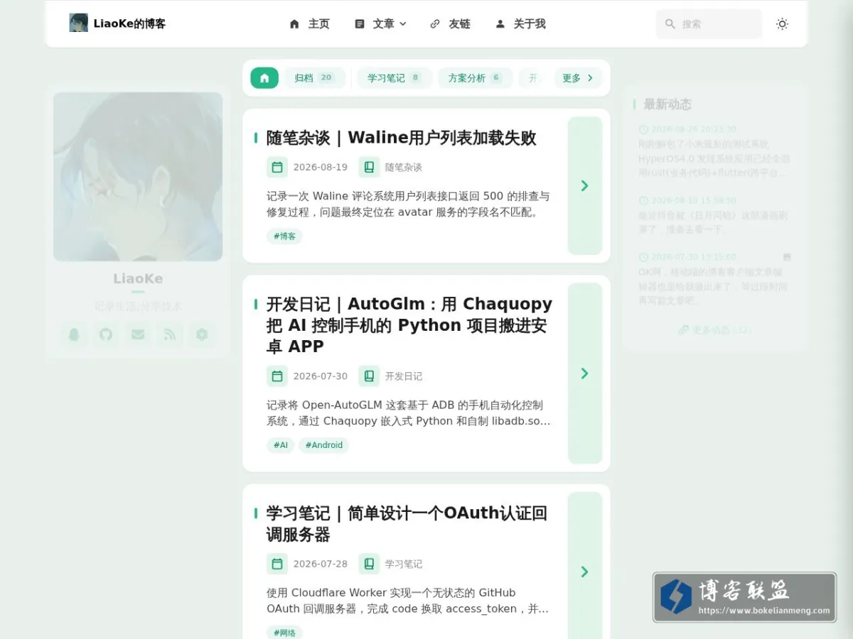 LiaoKe的博客 的网站快照