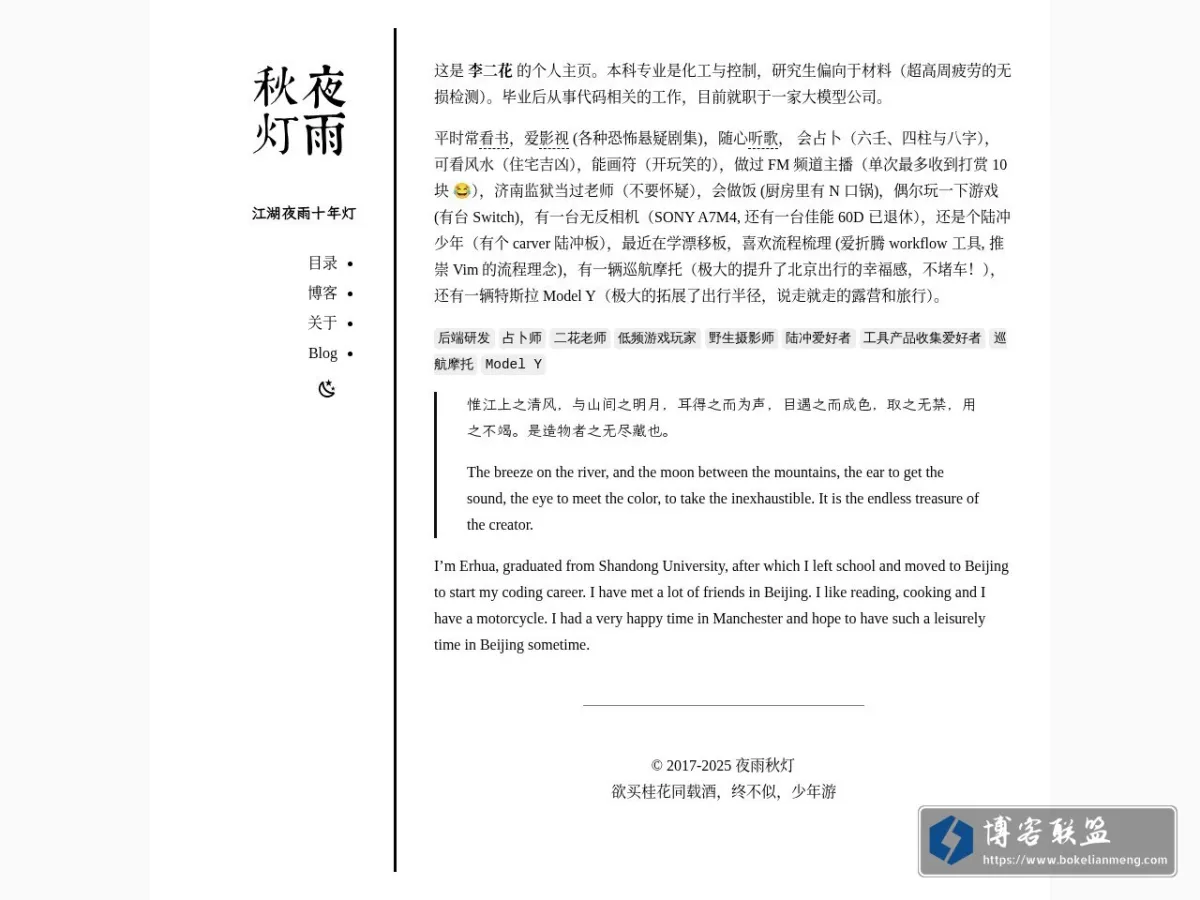 夜雨秋灯 的网站快照