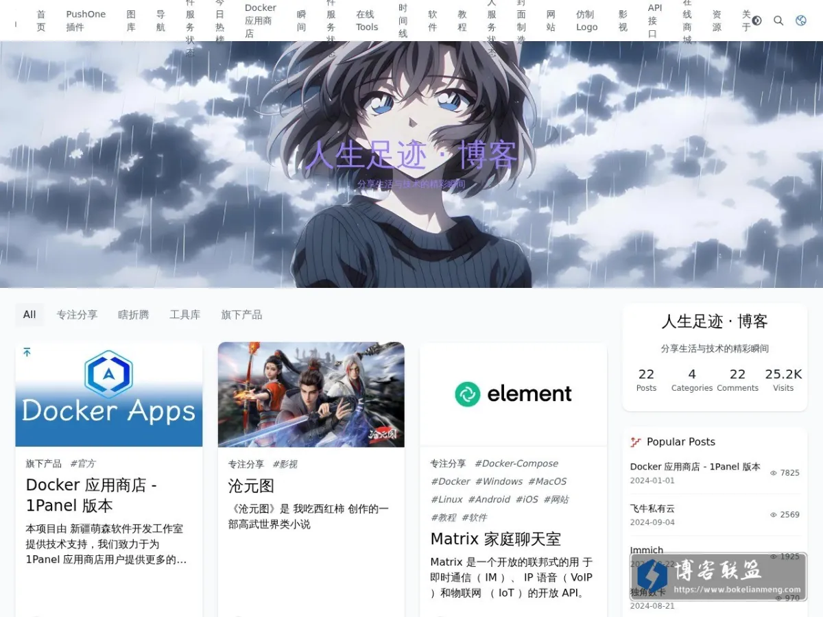 人生足迹 · 博客平台 的网站快照