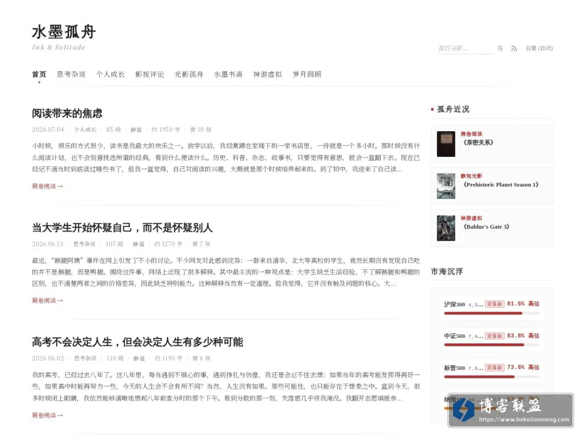 落脚石 的网站快照