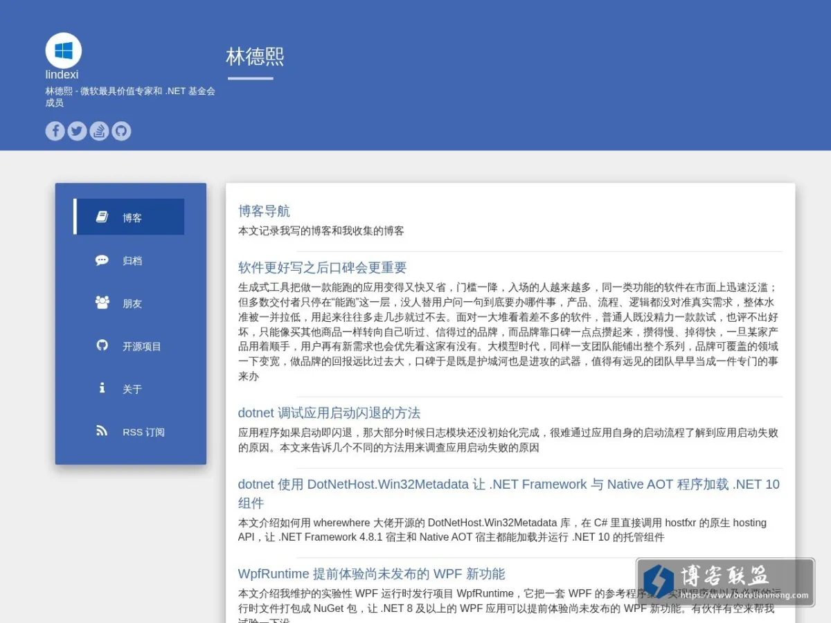 林德熙 的网站快照
