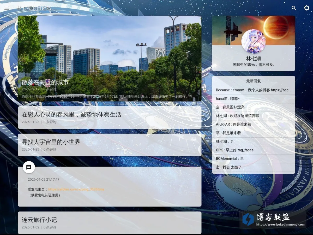 林七湖的日记站 的网站快照