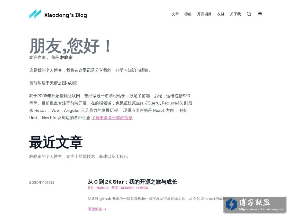林晓东的个人博客 的网站快照