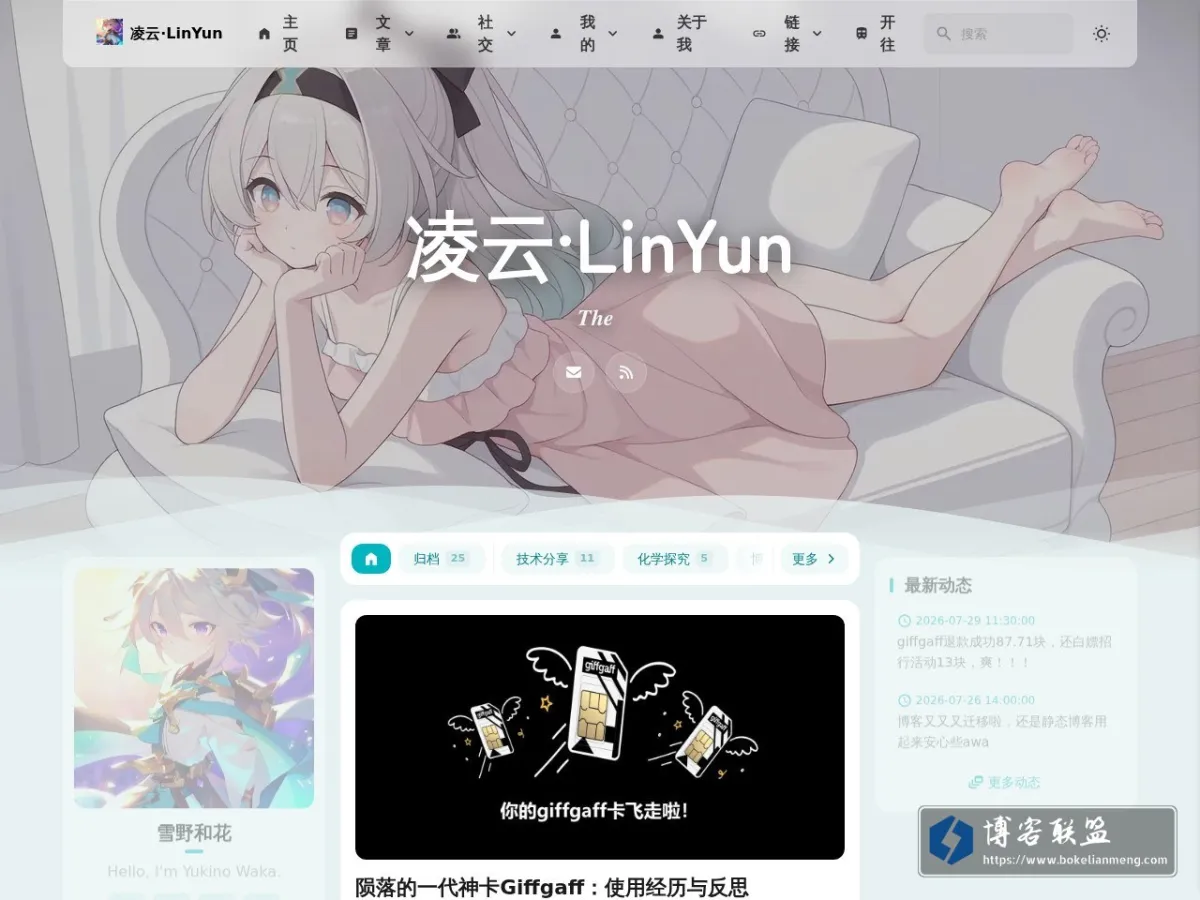 凌云·LinYun 博客 的网站快照