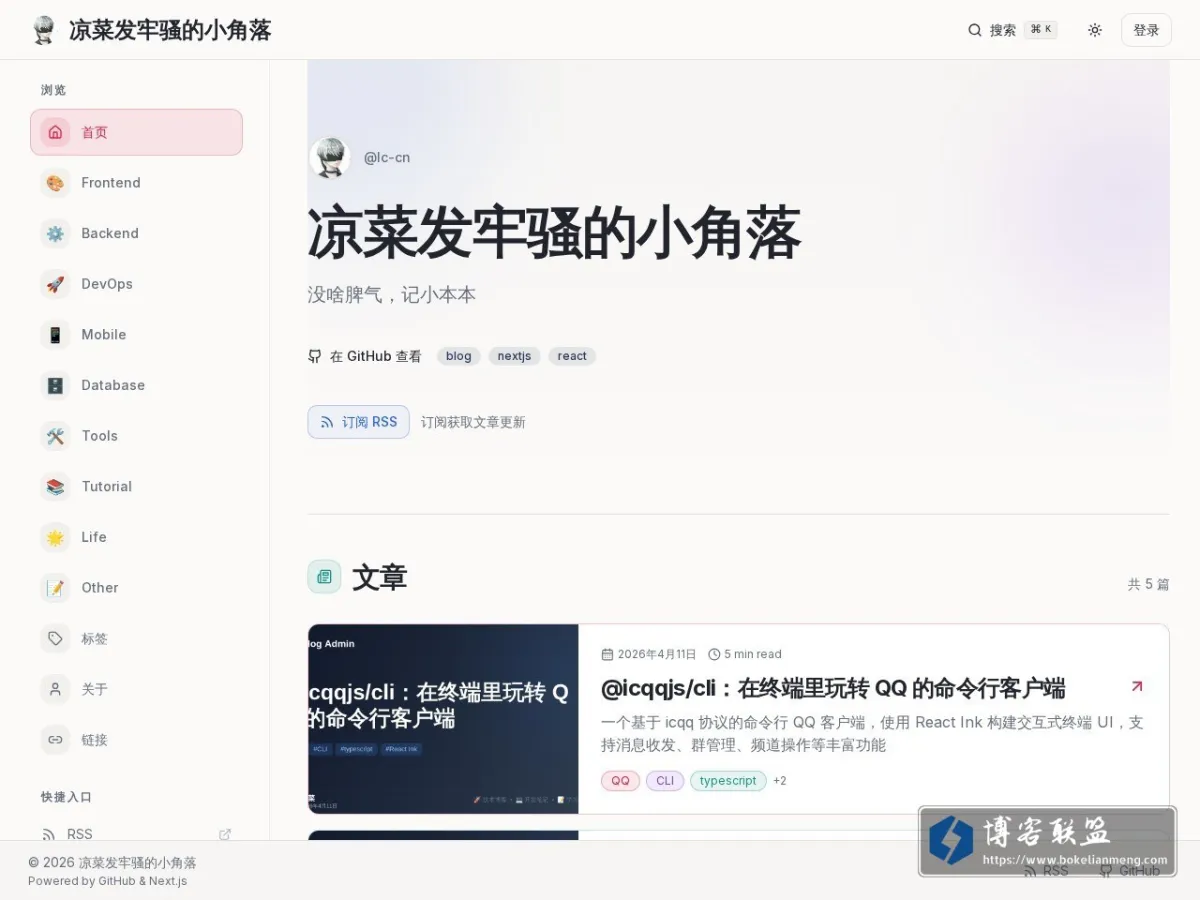 Home | 凉菜发牢骚的小角落 的网站快照