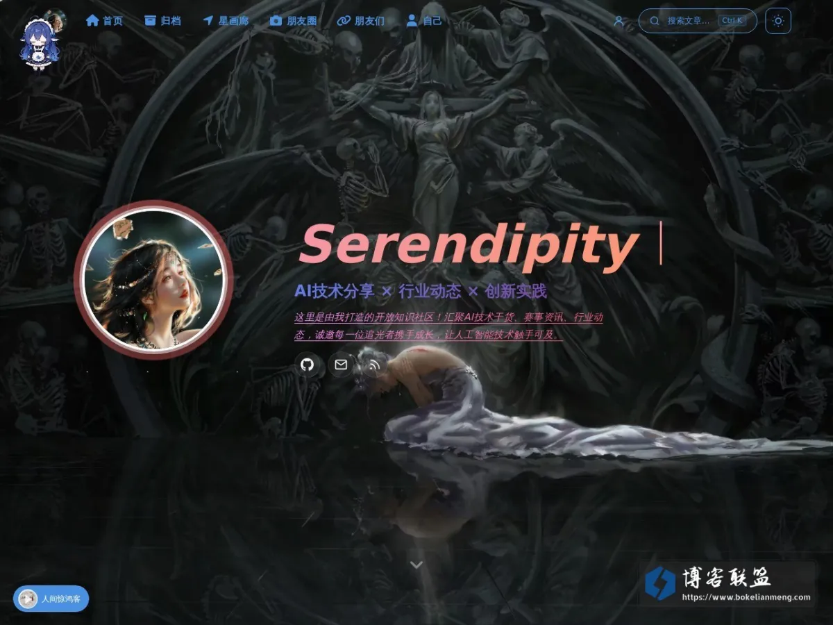 Serendipity 的网站快照