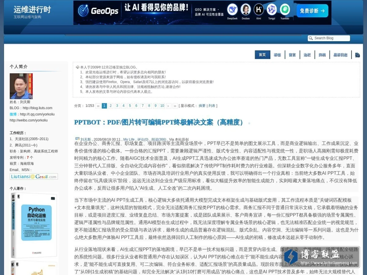 运维进行时 - 互联网运维与架构 的网站快照