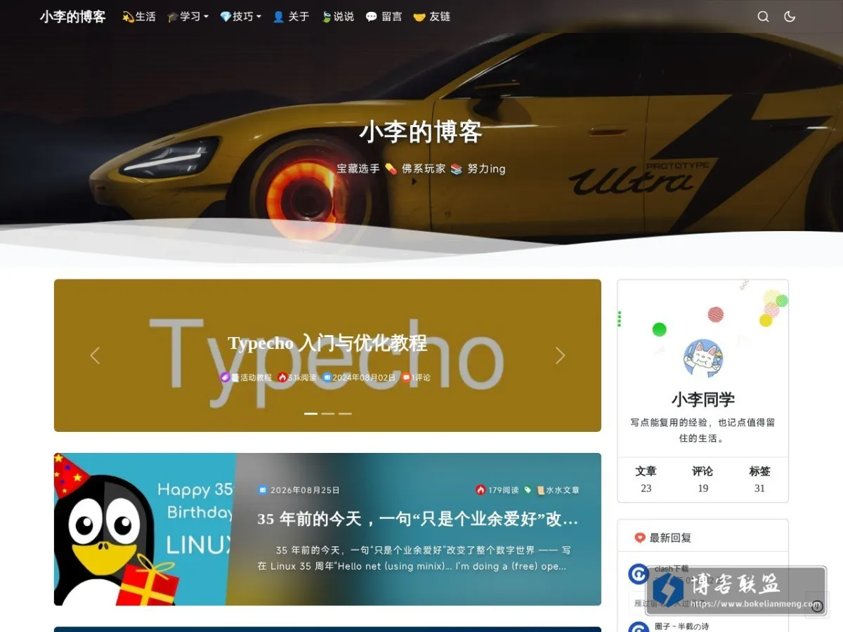 小李的博客 的网站快照