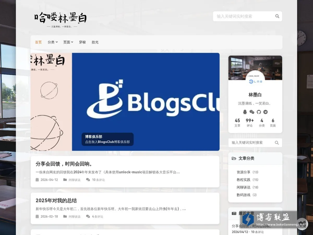 哈喽！林墨白 的网站快照