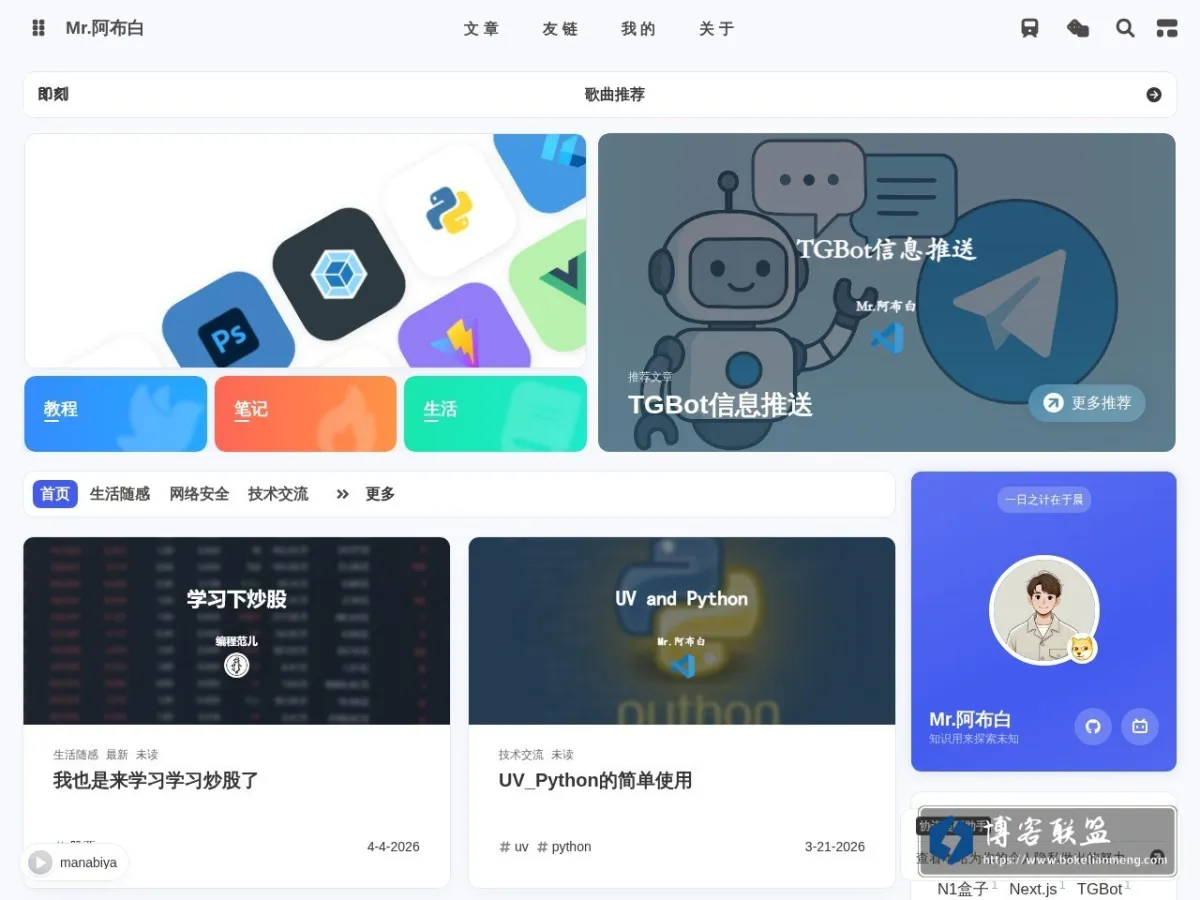 Mr.阿布白 - 知识用来探索未知 的网站快照