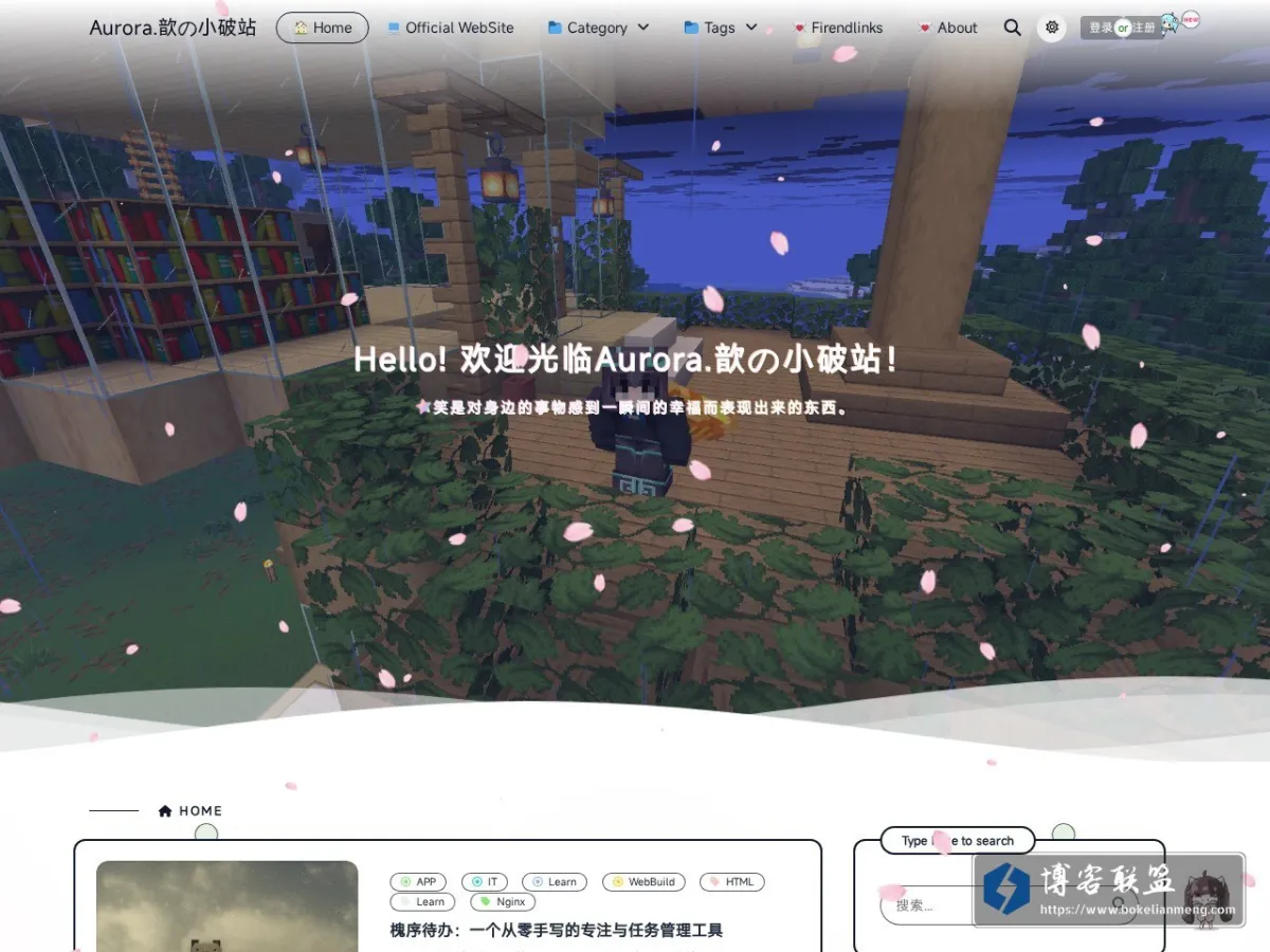 Aurora.歆の小破站 的网站快照