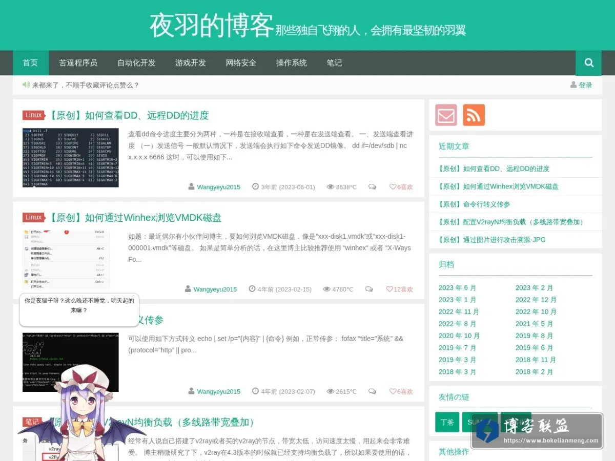 夜羽的博客 - 那些独自飞翔的人，会拥有最坚韧的羽翼夜羽的博客那些独自飞翔的人，会拥有最坚韧的羽翼 的网站快照