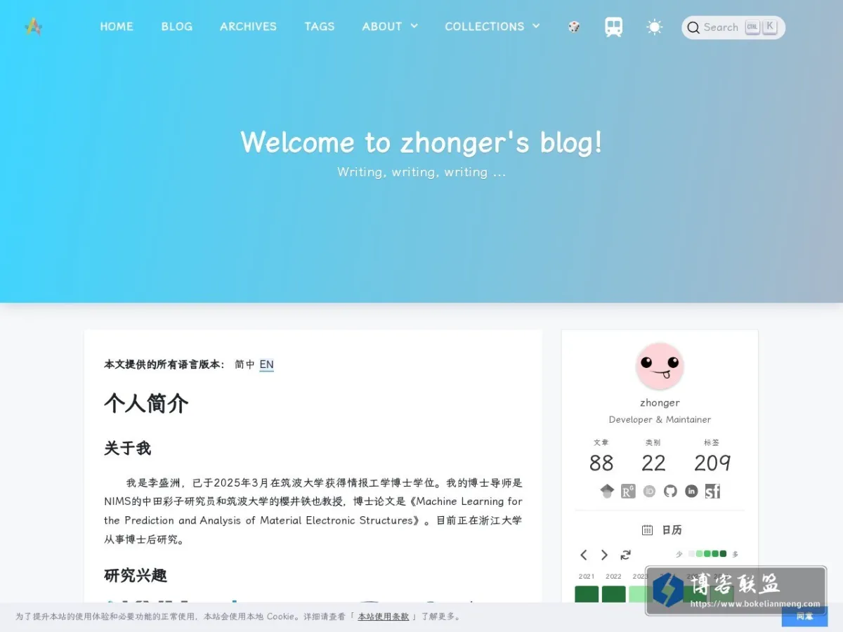 zhonger 前端开发者，喜爱运维管理 的网站快照