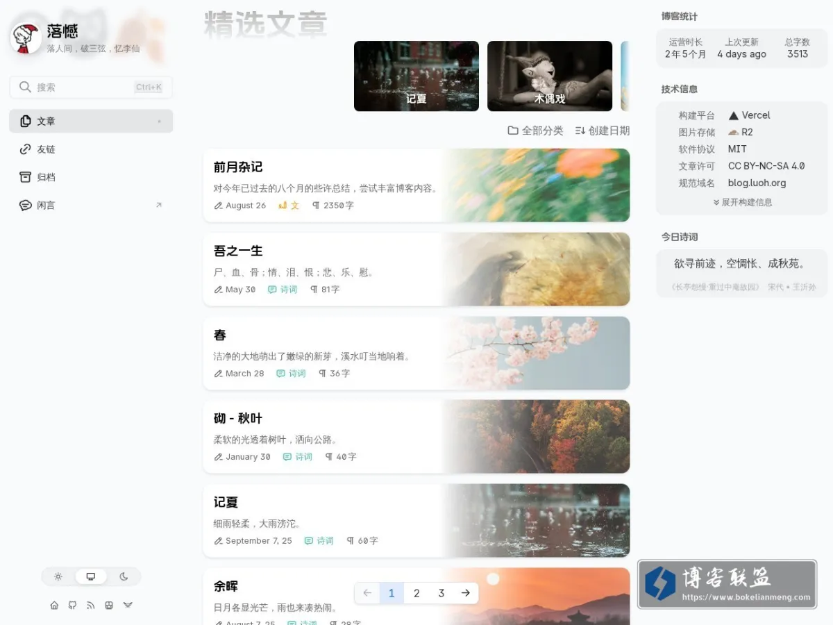 落憾 的网站快照