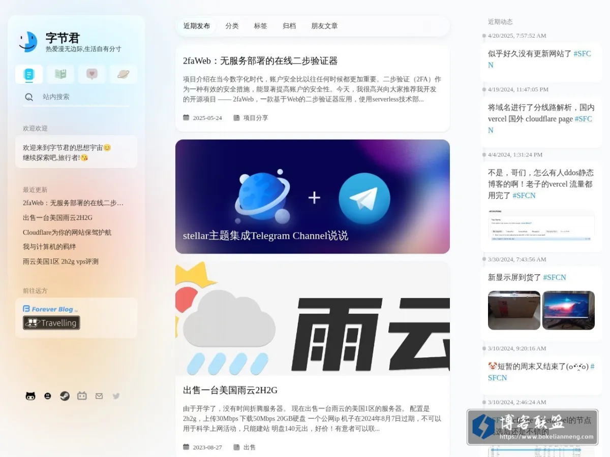 字节君 的网站快照