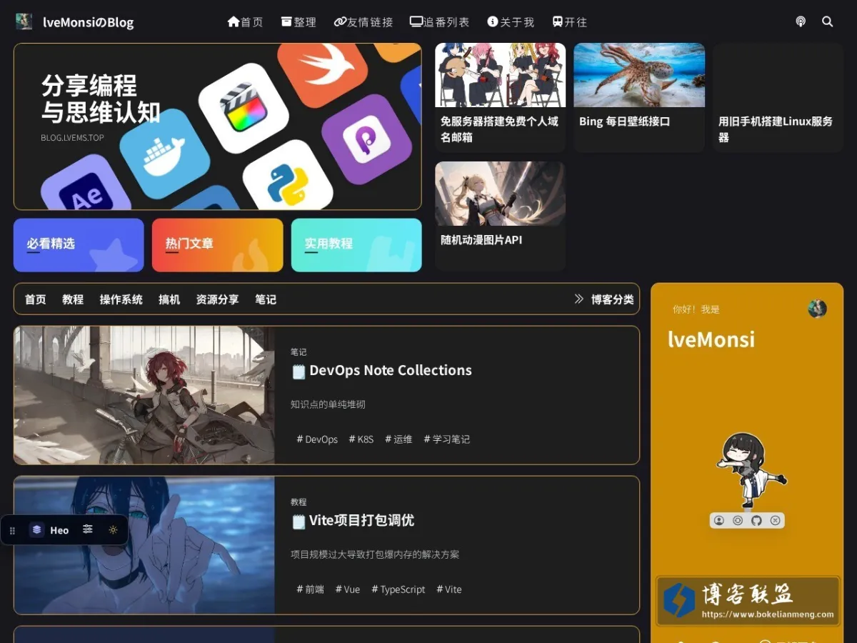 lveMonsiのBlog 的网站快照