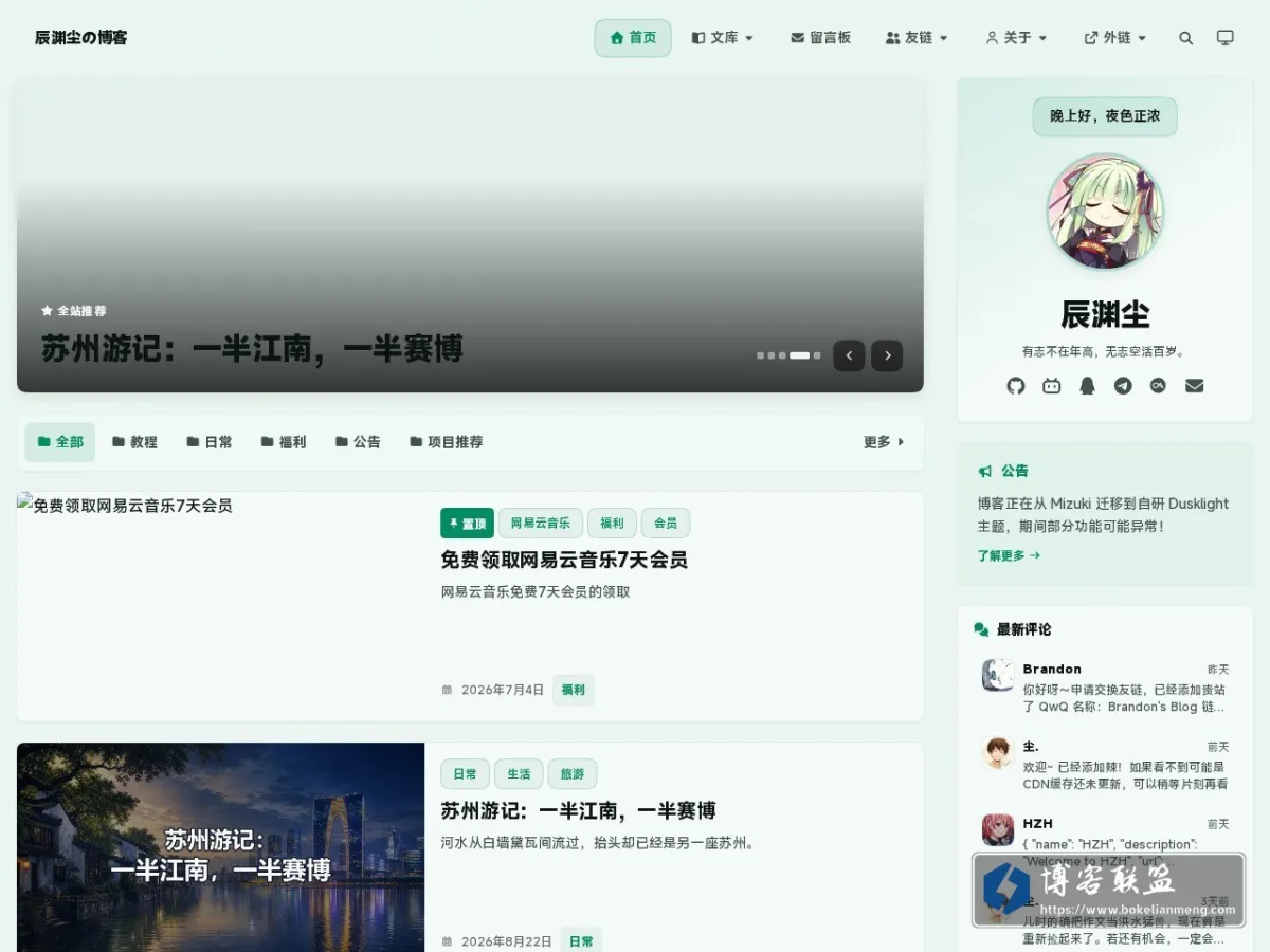 辰渊尘の博客 的网站快照