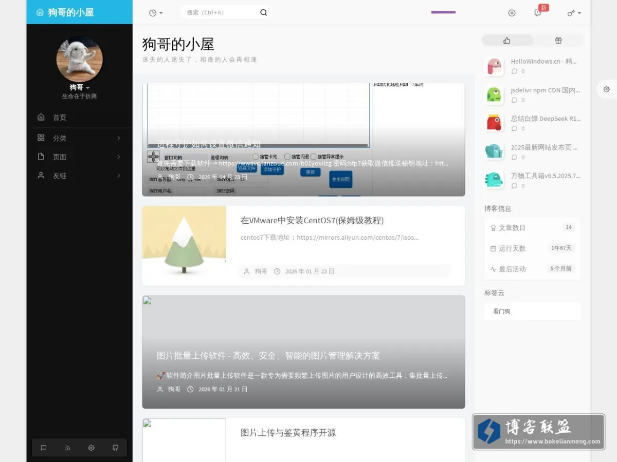 狗哥的小屋 的网站快照
