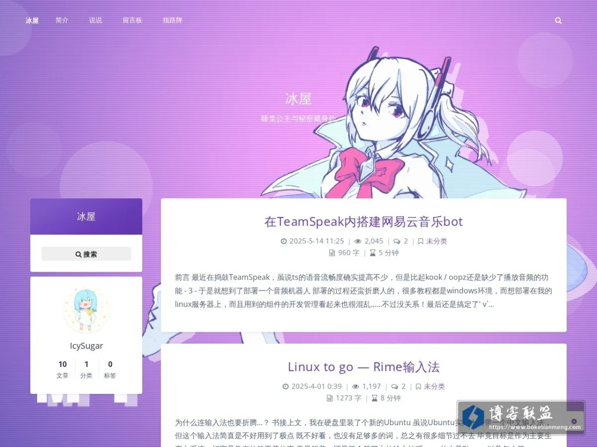 冰屋 的网站快照