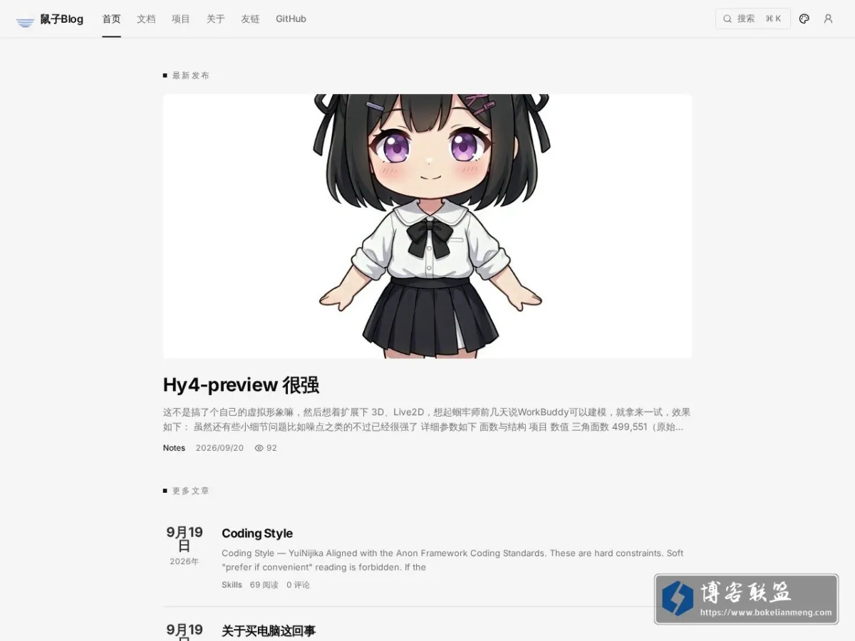 鼠子Blog - 忘れてやらない 的网站快照