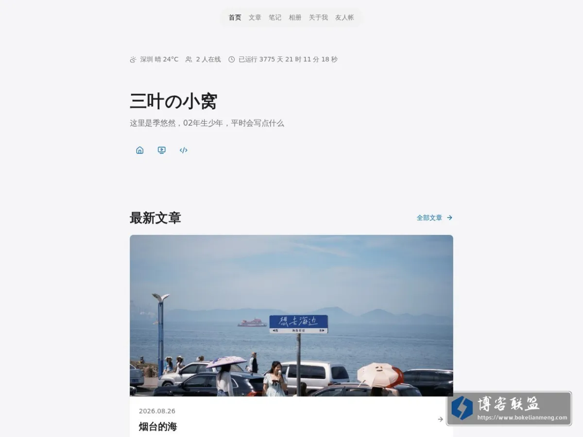 三叶の小窝 的网站快照