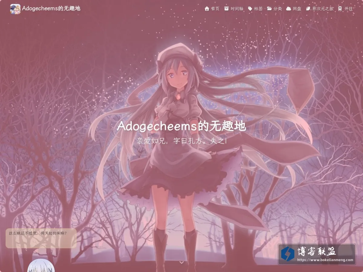 Adogecheems的无趣地 的网站快照