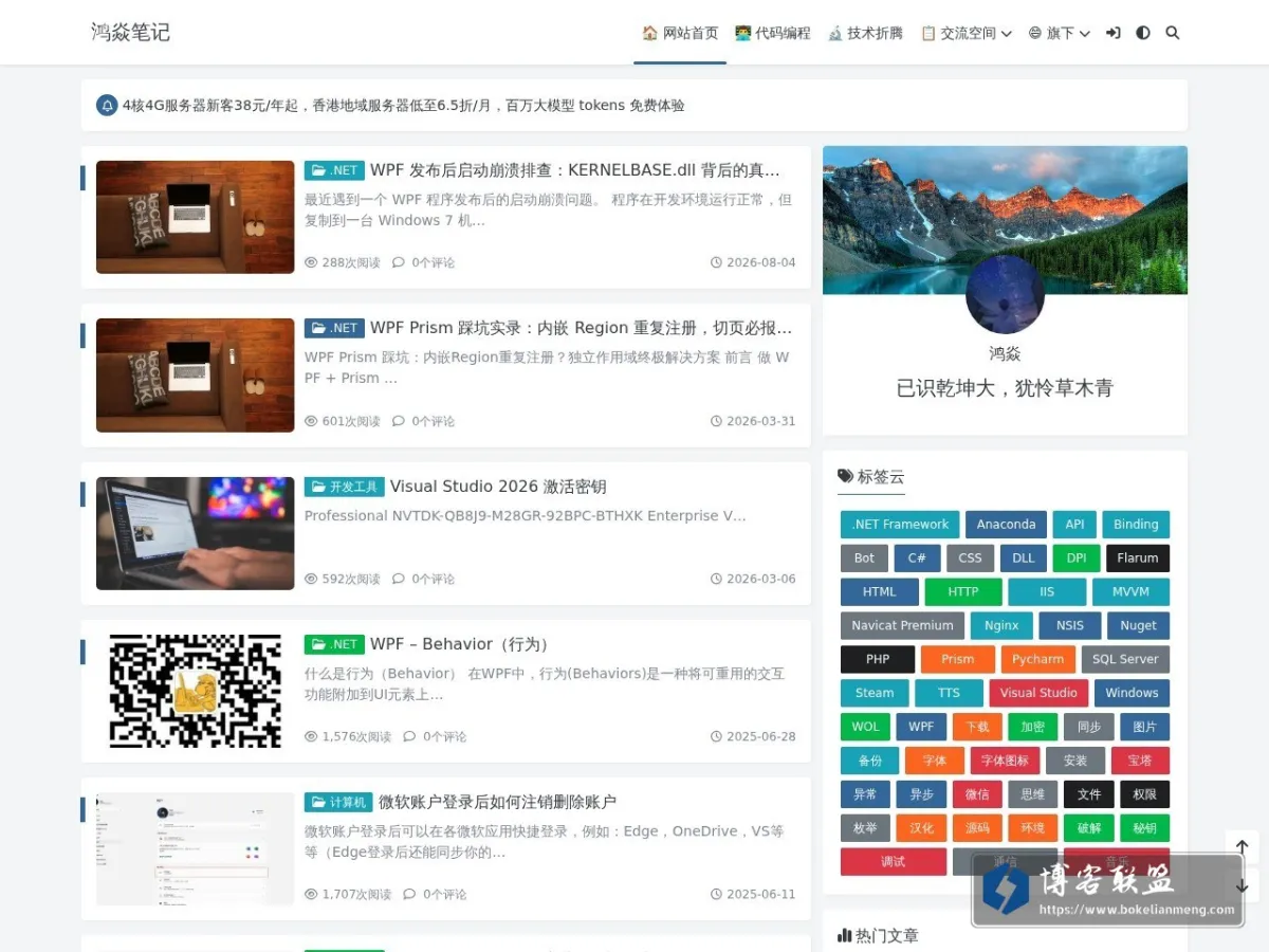 鸿焱笔记 - 分享技术、探索可能 鸿焱笔记 – 鸿焱的个人博客 的网站快照