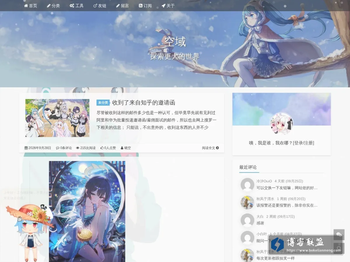 晓空blog 的网站快照