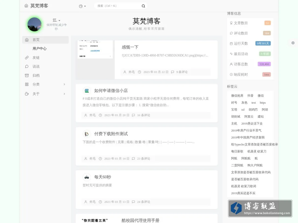 莫梵博客 - | 免费资源和福利分享—各类图文教程 的网站快照